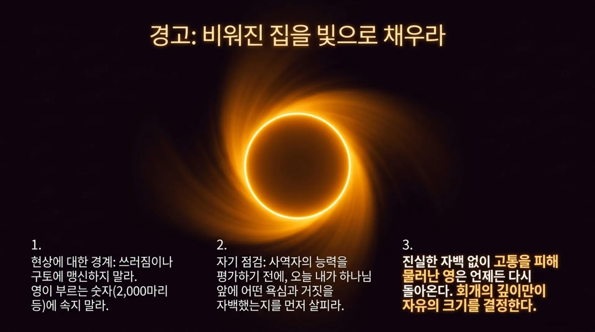 [금요기도회(26.09.25)] The_Deliverance_Blueprint.pdf_14_vora.jpg.webp