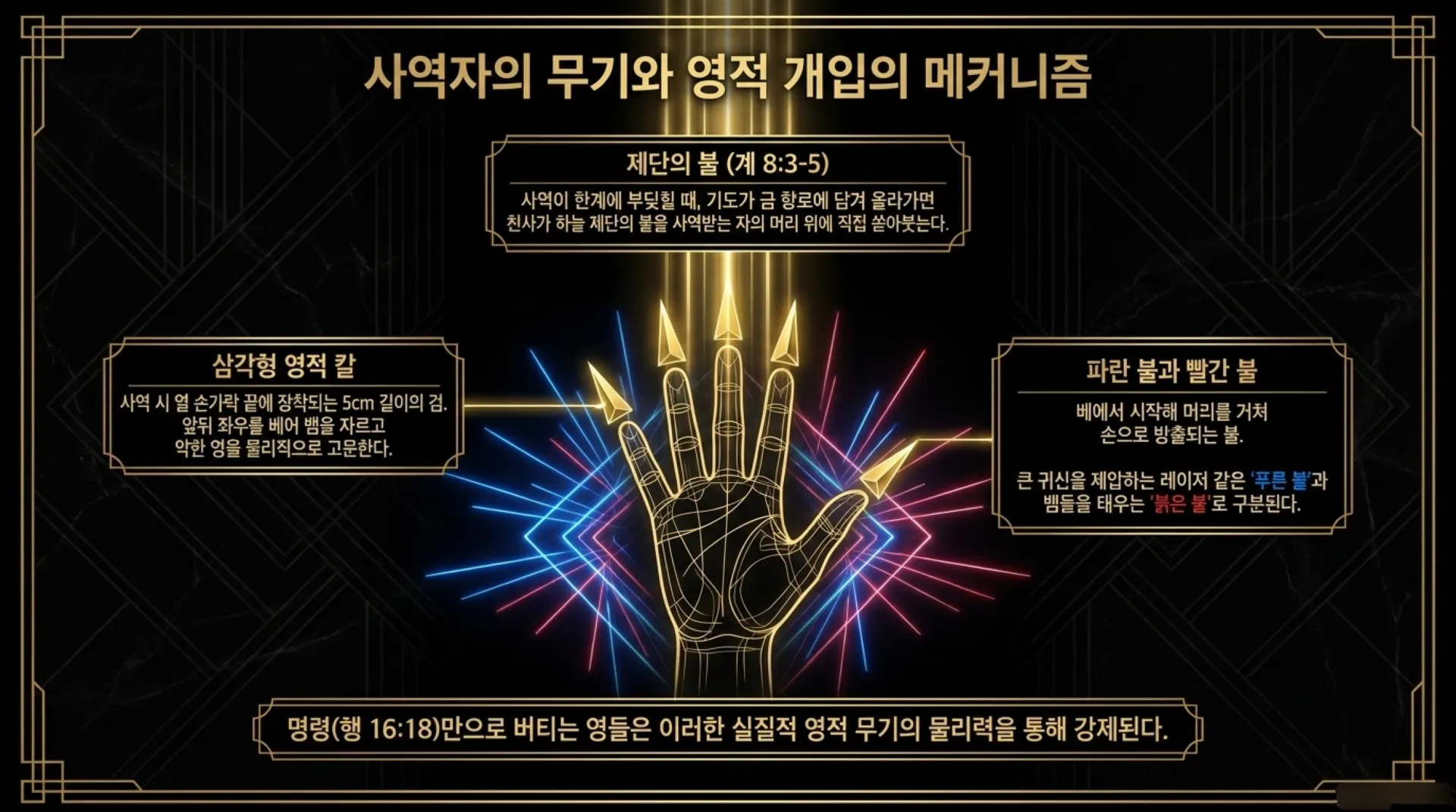 [금요기도회(26.09.25)] The_Spiritual_Deliverance_Blueprint.pdf_7_vora.jpg.webp