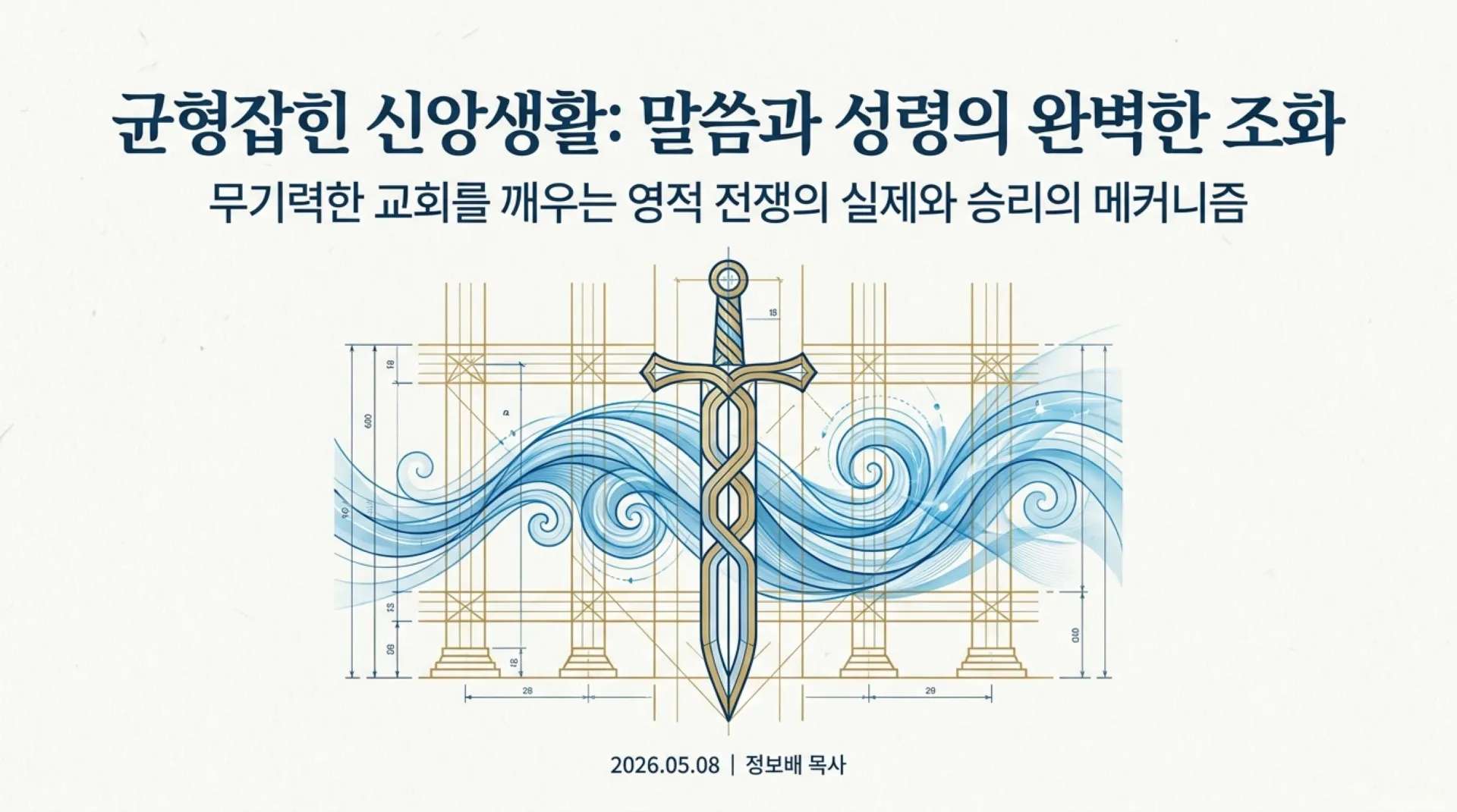 [금요기도회] Tactical_Spiritual_Warfare_2026-05-08.pdf_1_vora.jpg.webp
