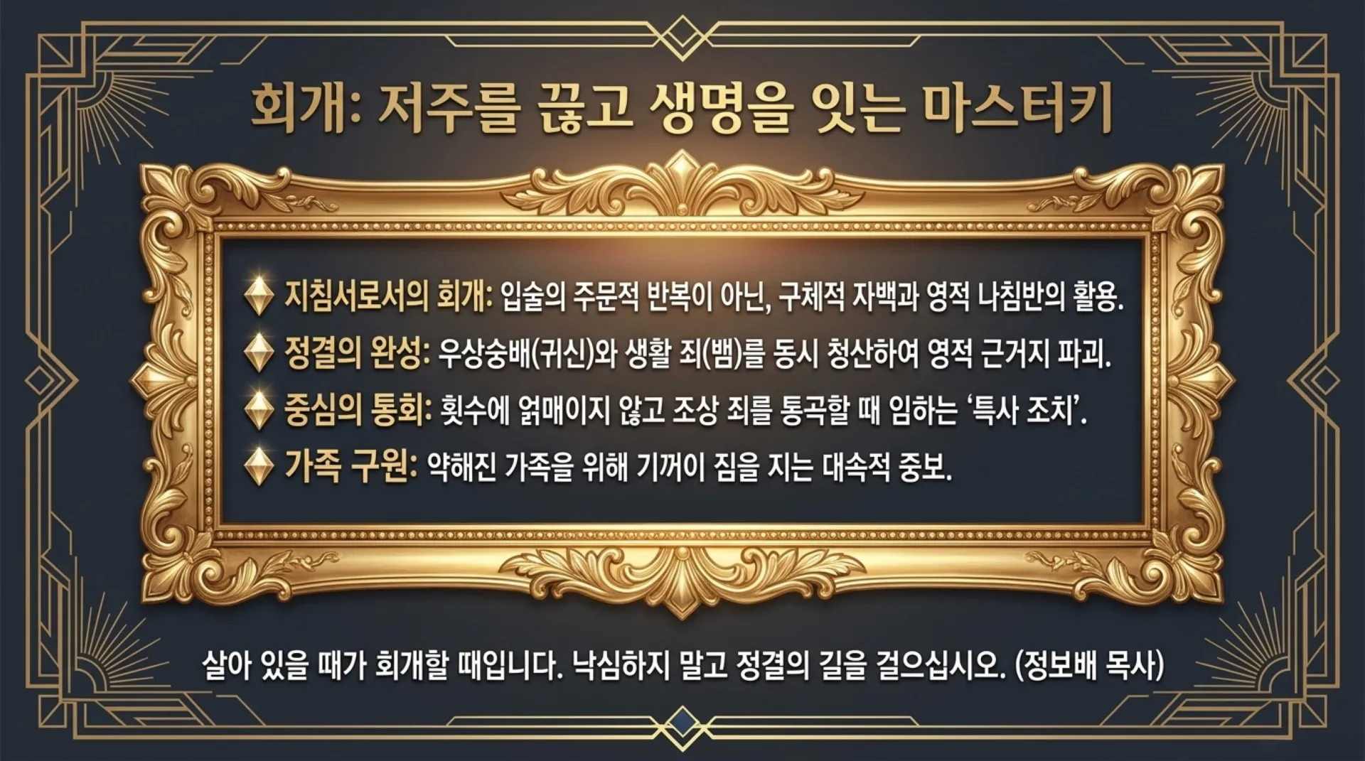 [기독론(178)]The_Blueprint_for_Spiritual_Liberation.pdf_11_vora.jpg.webp