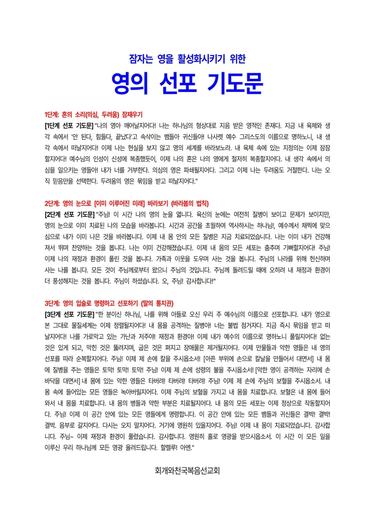 잠자는 영을 활성화시키기 위한 영의 선포 기도문001.jpg.webp