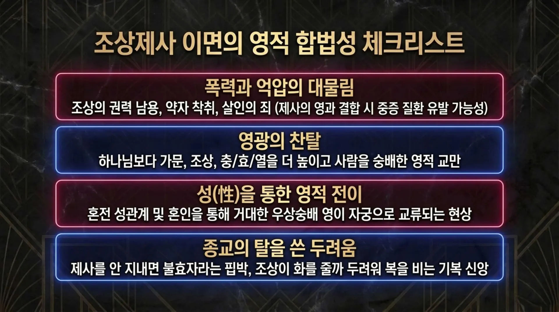 [금요기도회(26.07.31)]조상제사_Ancestral_Spiritual_Deliverance_Protocol.pdf_10_vora.jpg.webp