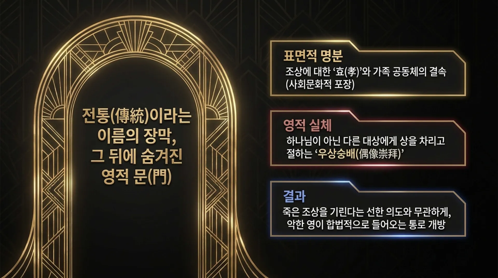 [금요기도회(26.07.31)]조상제사_Ancestral_Spiritual_Deliverance_Protocol.pdf_2_vora.jpg.webp