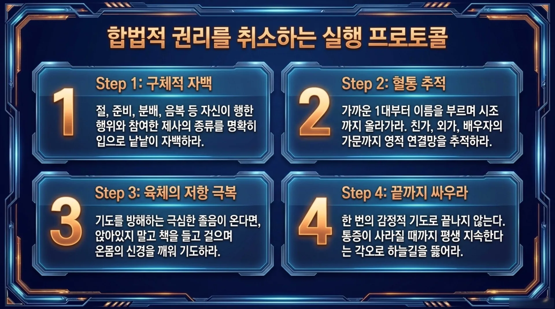 [금요기도회(26.07.31)]조상제사_Breaking_the_Ancestral_Bloodline_Curse.pdf_12_vora.jpg.webp