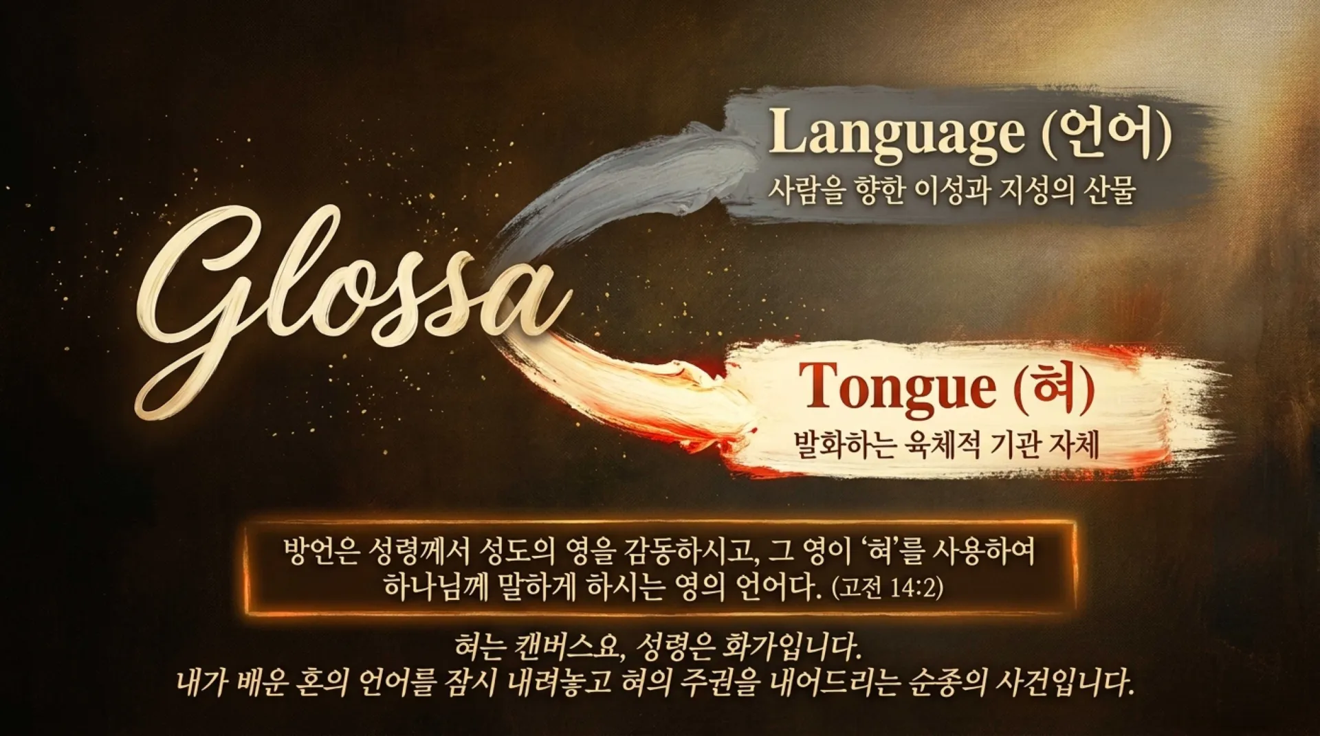 [제3회 방언열기세미나 제부] Sovereignty_of_the_Tongue.pdf_3_vora.jpg.webp
