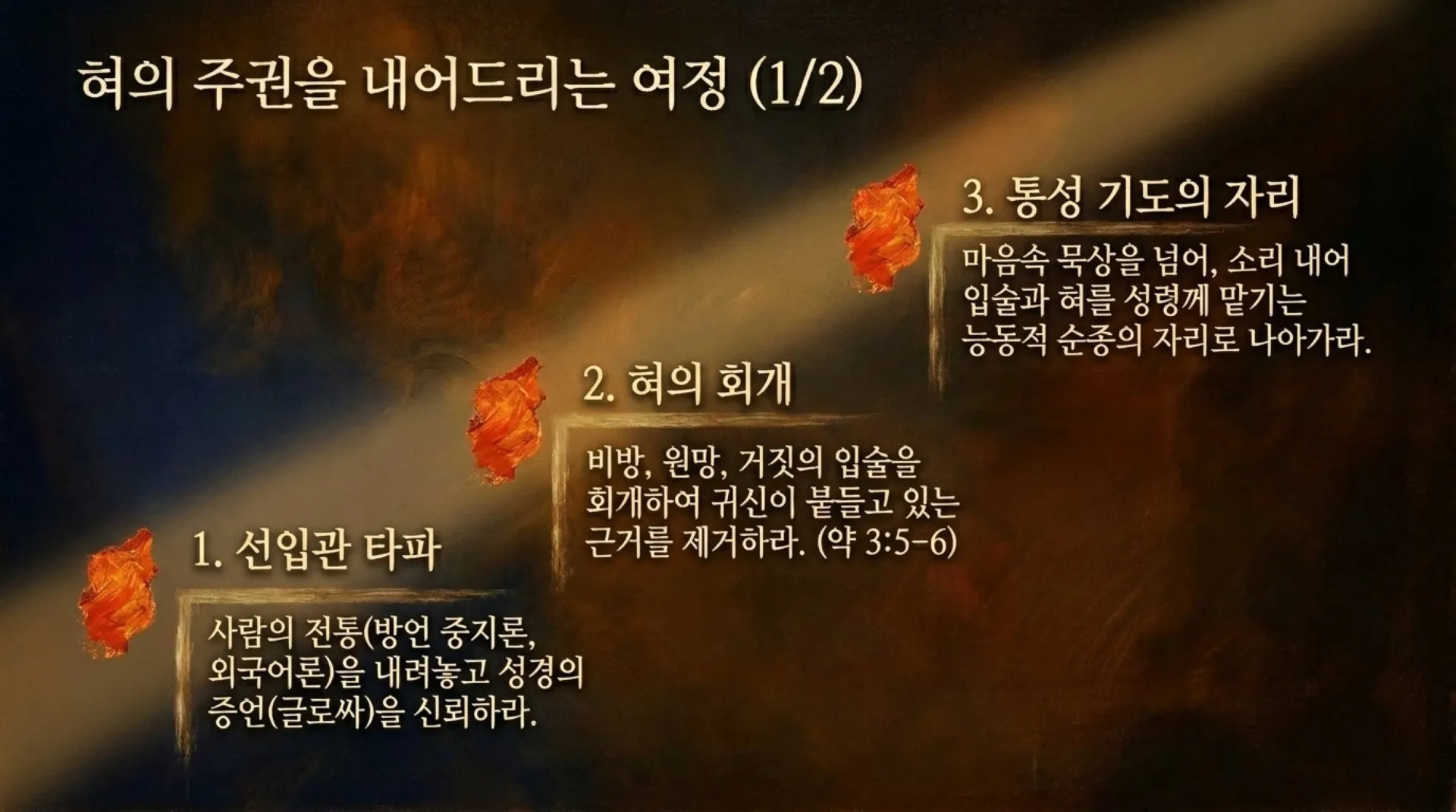 [제3회 방언열기세미나 제부] Sovereignty_of_the_Tongue.pdf_9_vora.jpg.webp