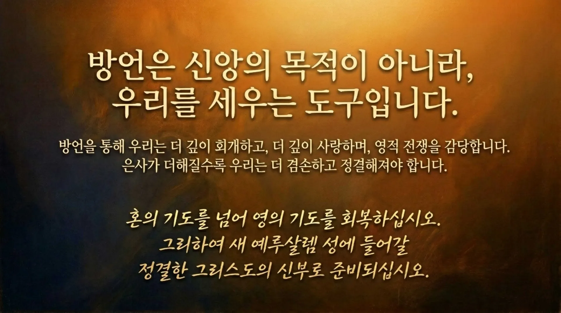 [제3회 방언열기세미나 제부] Sovereignty_of_the_Tongue.pdf_11_vora.jpg.webp