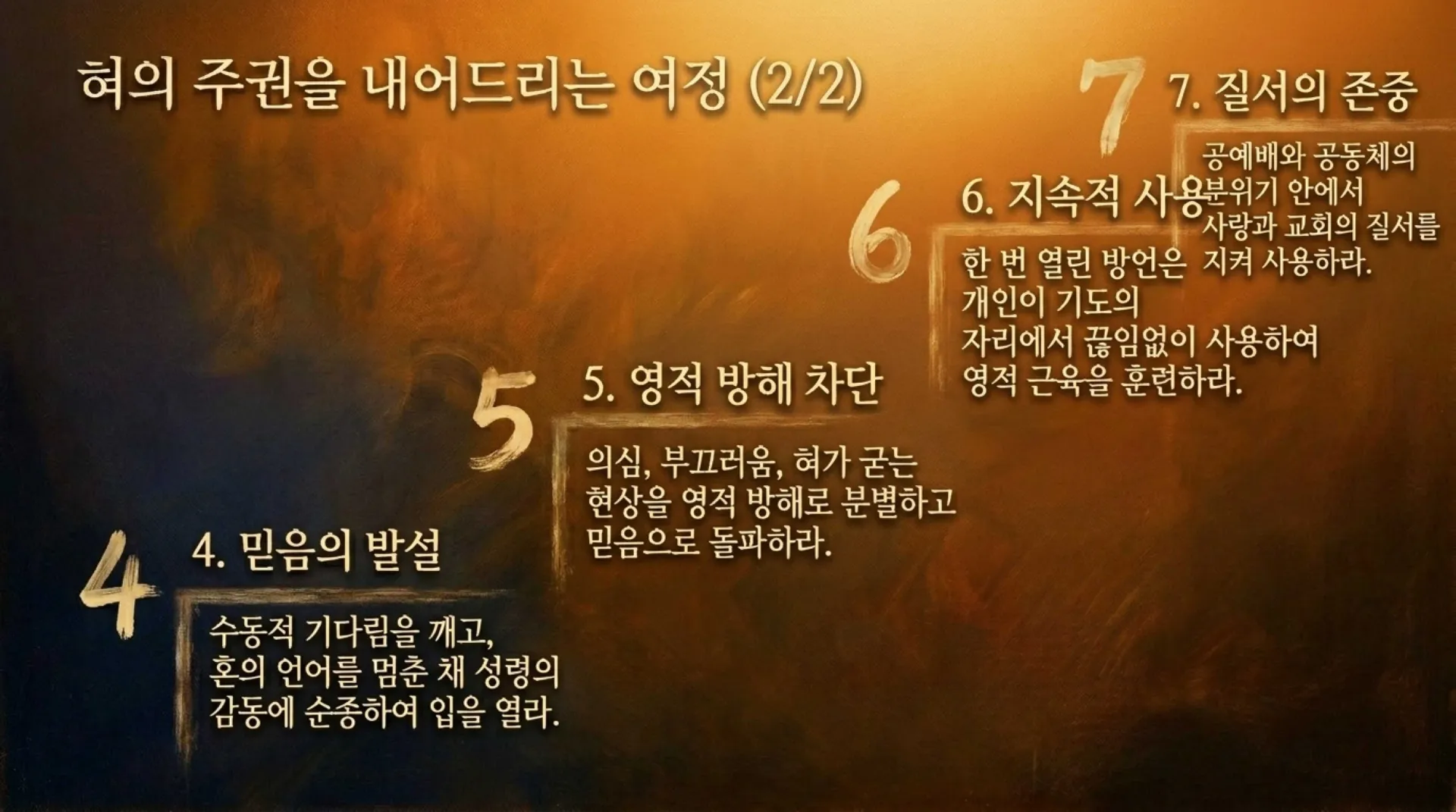 [제3회 방언열기세미나 제부] Sovereignty_of_the_Tongue.pdf_10_vora.jpg.webp