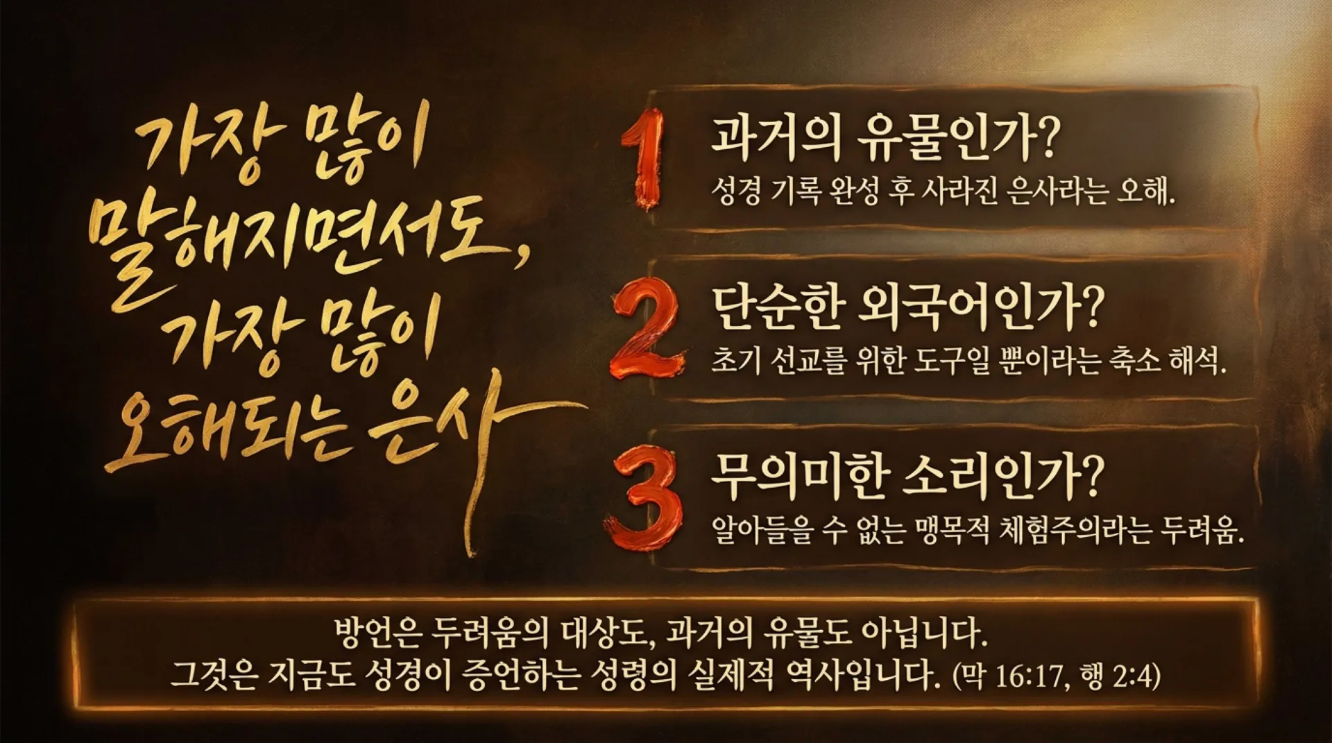 [제3회 방언열기세미나 제부] Sovereignty_of_the_Tongue.pdf_2_vora.jpg.webp