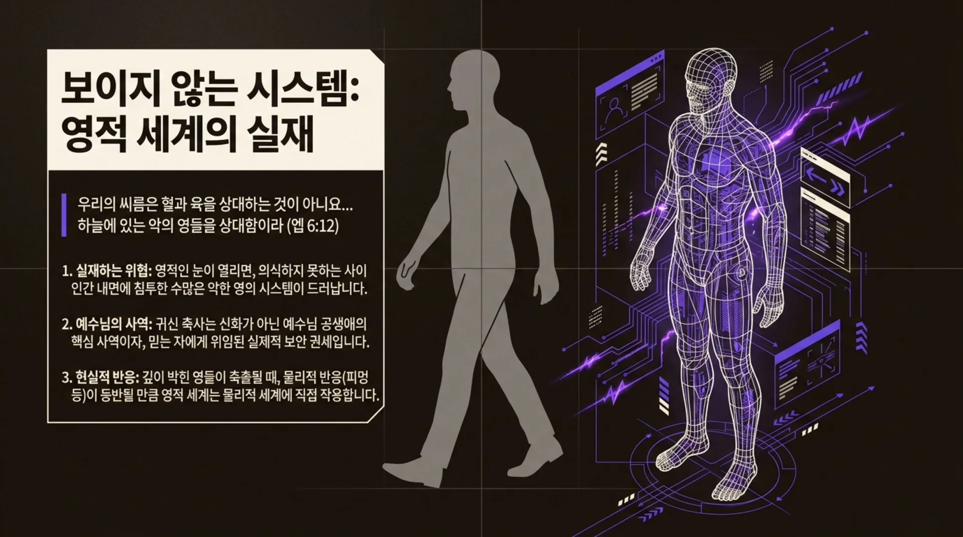 [금요기도회(26-06-05)] Spiritual_Security_Protocol.pdf_2_vora.jpg.webp