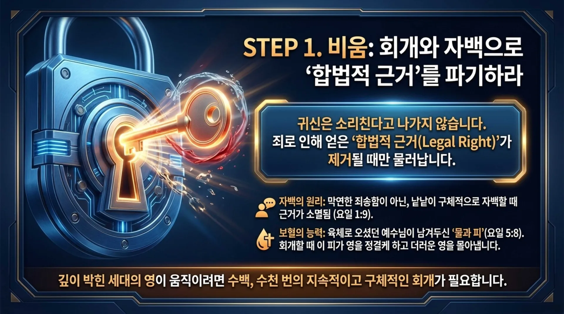 [금요기도회(26-06-05)] Spiritual_Freedom_Framework.pdf_8_vora.jpg.webp