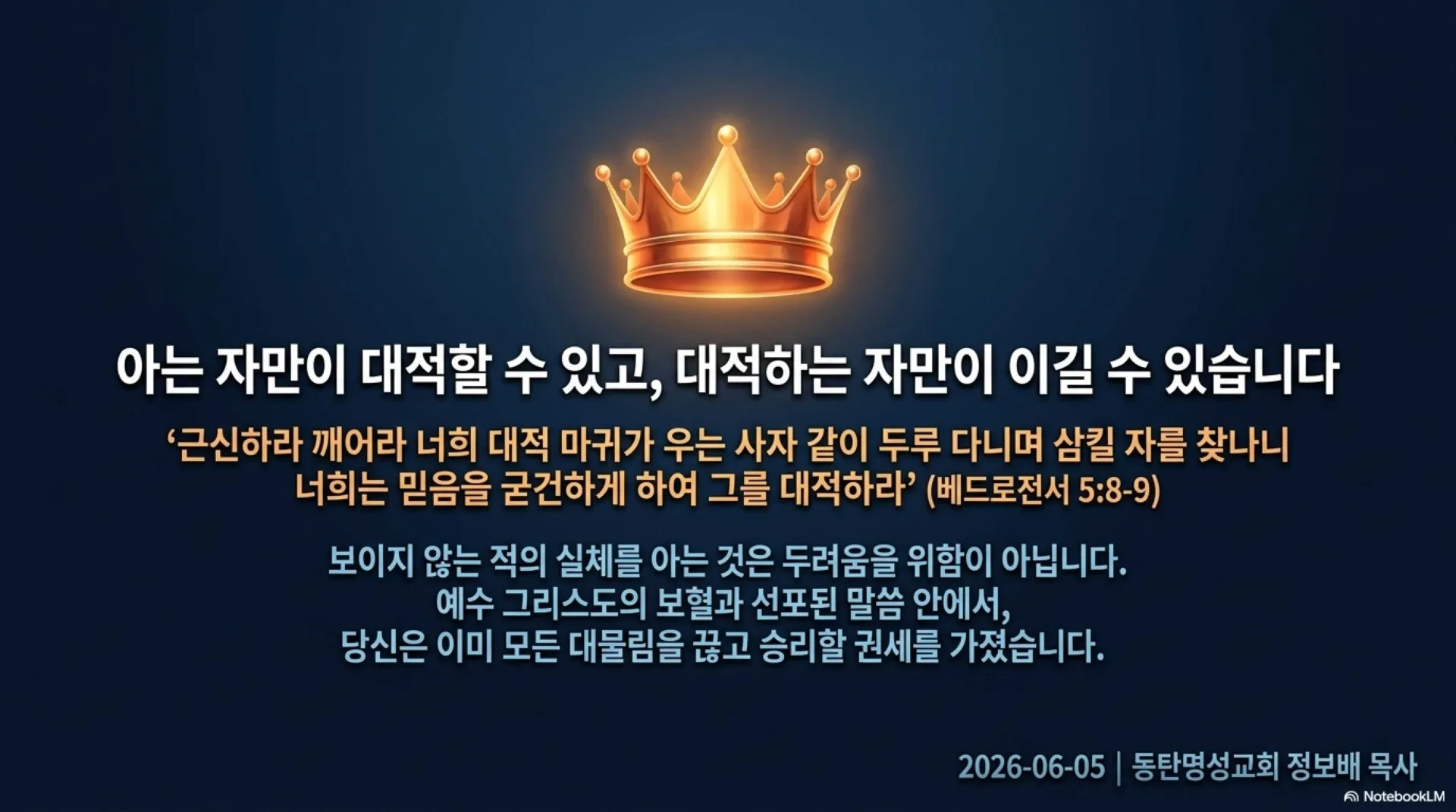 [금요기도회(26-06-05)] Spiritual_Freedom_Framework.pdf_13_vora.jpg.webp