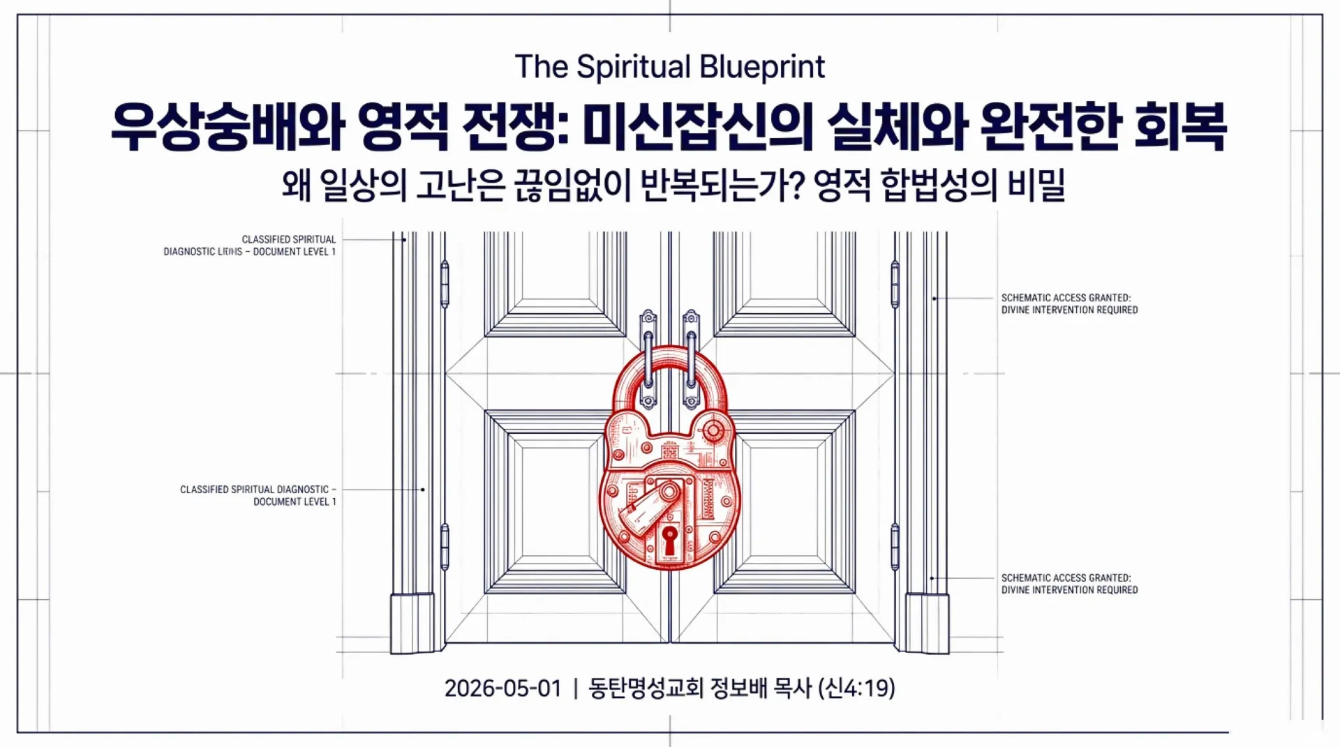 [금요기도회] [우상숭배죄회개하기(04)] 미신잡신의 죄_Breaking_Demonic_Legal_Rights.pdf_1_vora.jpg.webp