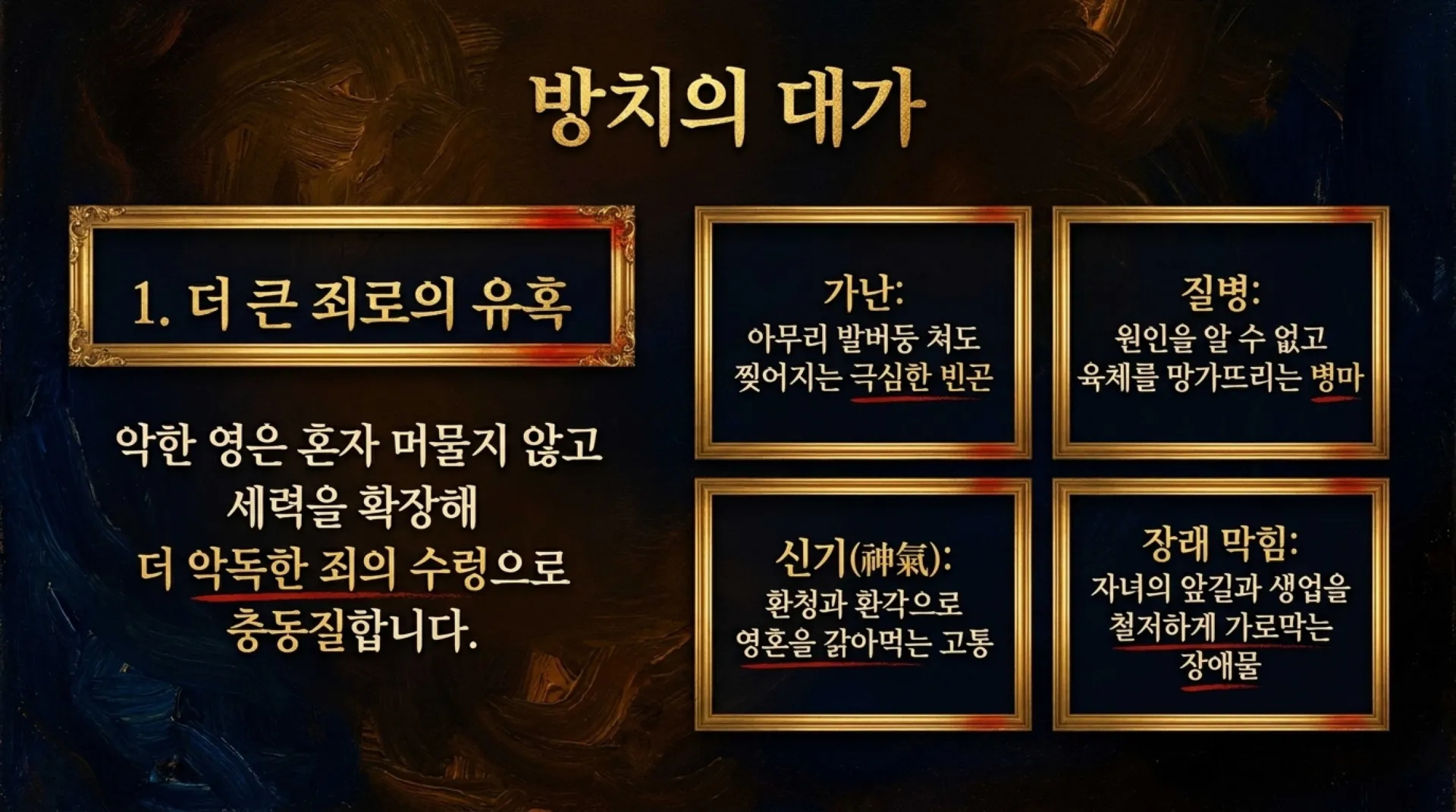 [금요기도회] [우상숭배죄회개하기(04)] 미신잡신의 죄_Spiritual_Anatomy_and_Restoration.pdf_4_vora.jpg.webp