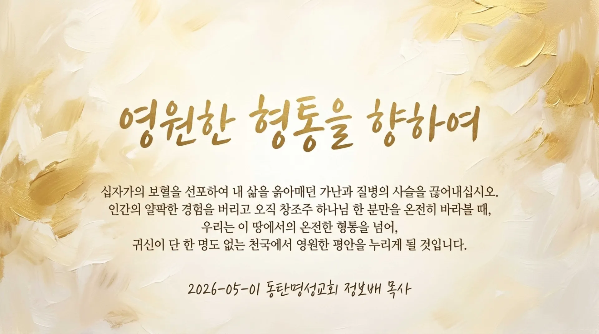 [금요기도회] [우상숭배죄회개하기(04)] 미신잡신의 죄_Spiritual_Anatomy_and_Restoration.pdf_12_vora.jpg.webp