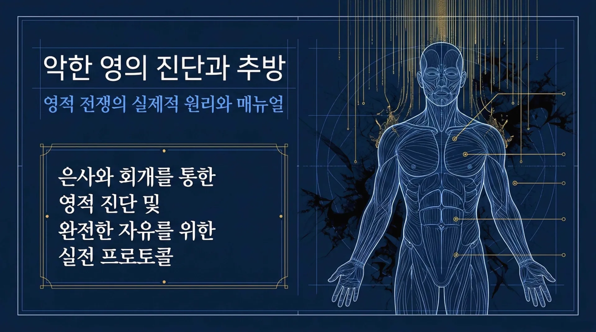 [금요기도회(26-05-15)] Spiritual_Warfare_Blueprint.pdf_1_vora.jpg.webp
