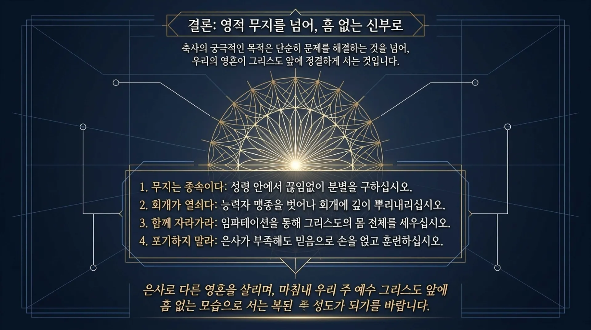 [금요기도회(26-05-15)] Spiritual_Warfare_Blueprint.pdf_15_vora.jpg.webp