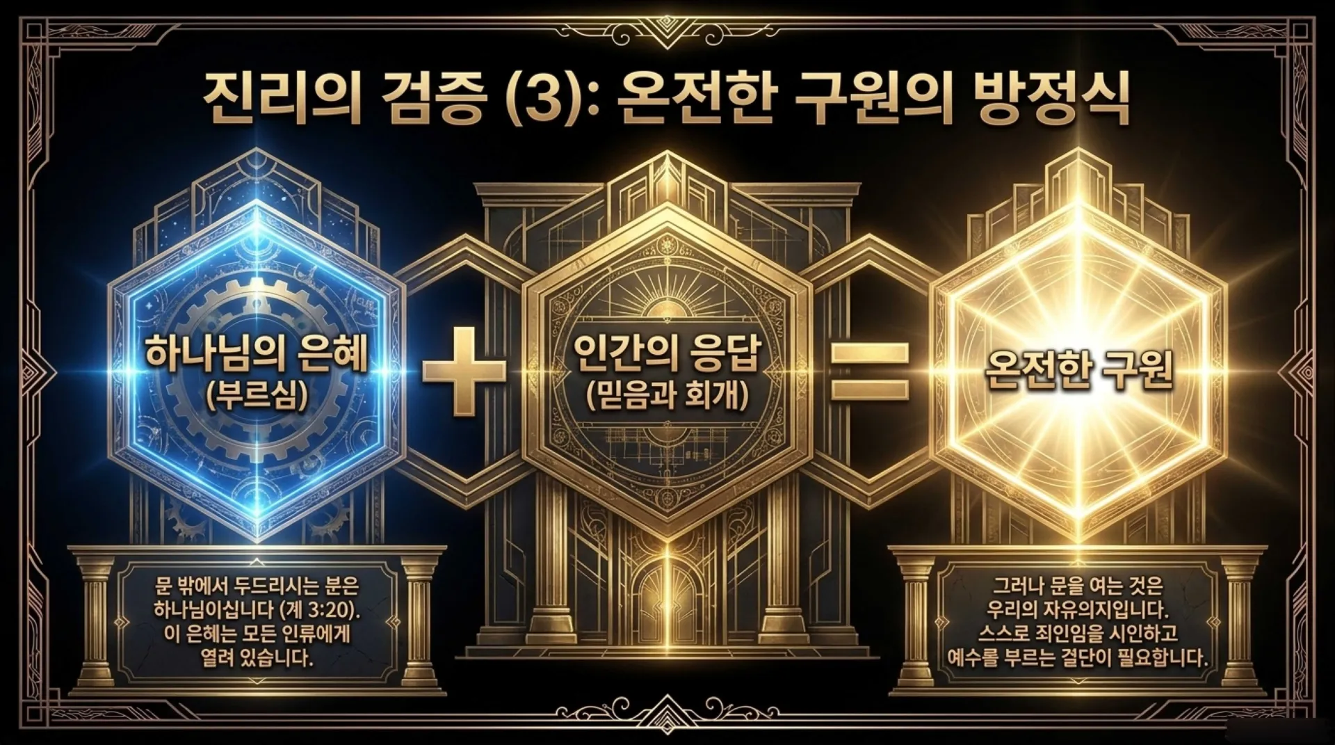 [기독론(209)] 요엘서에 나오는 그리스도의 예표(06) 요엘서에 나타난 구원론과 오늘날의 구원론의 차이점은 무엇인가?(요엘2:30~32)_2026-10-09( – 이미지 29