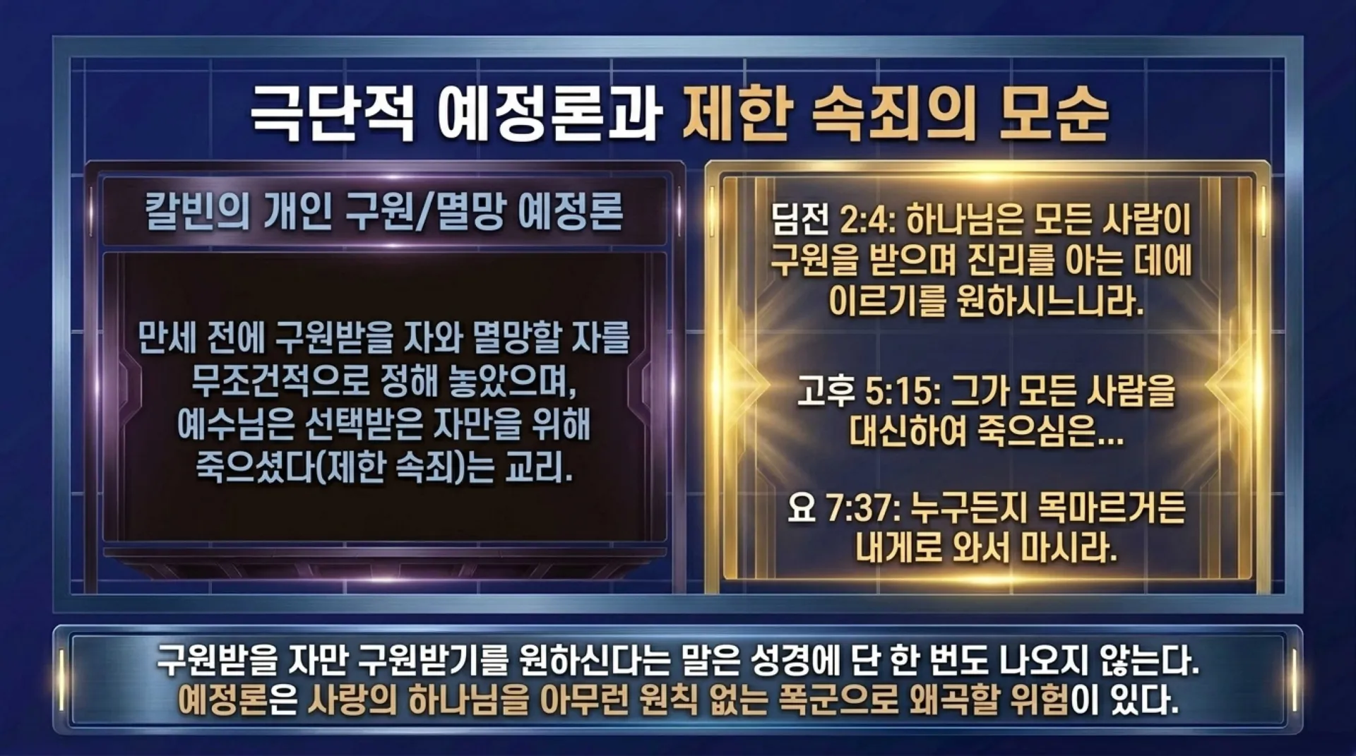 [기독론(209)] 요엘서에 나오는 그리스도의 예표(06) 요엘서에 나타난 구원론과 오늘날의 구원론의 차이점은 무엇인가?(요엘2:30~32)_2026-10-09( – 이미지 12