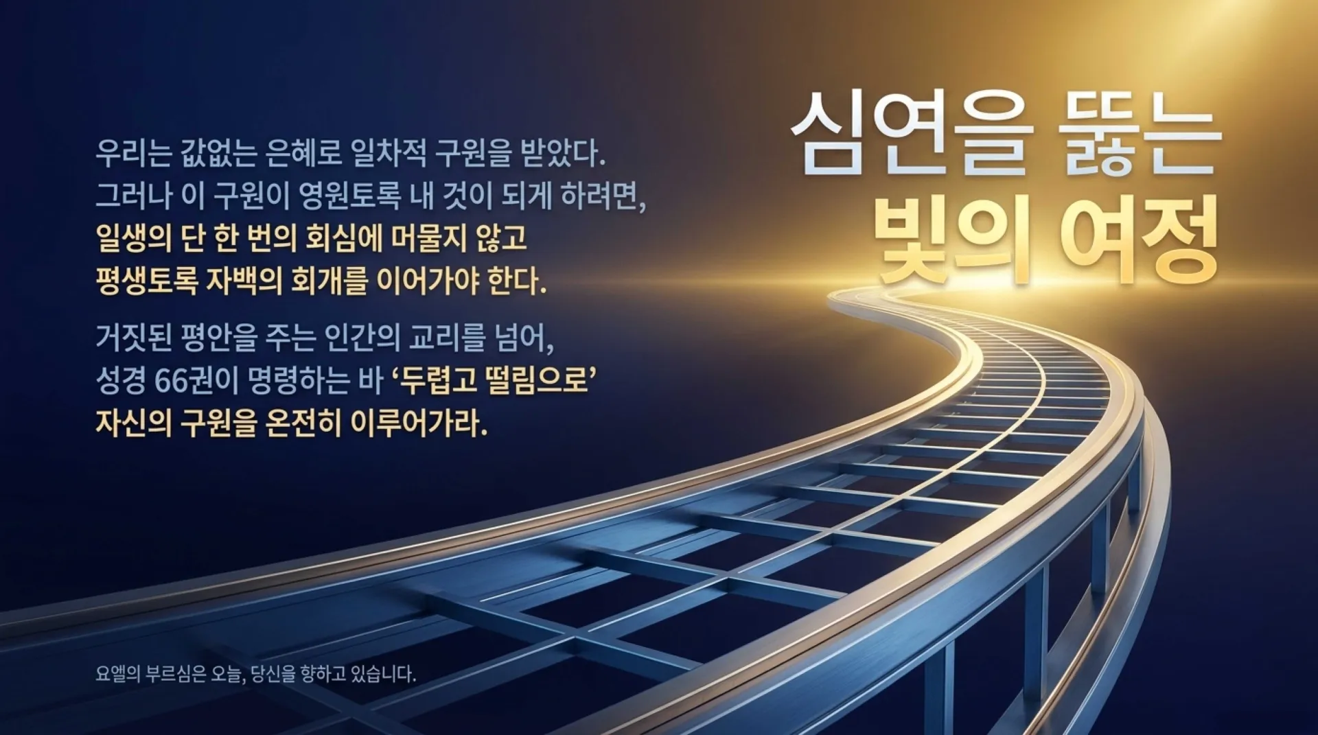 [기독론(209)] 요엘서에 나오는 그리스도의 예표(06) 요엘서에 나타난 구원론과 오늘날의 구원론의 차이점은 무엇인가?(요엘2:30~32)_2026-10-09( – 이미지 18