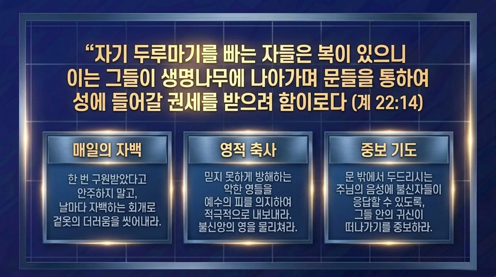 [기독론(209)] 요엘서에 나오는 그리스도의 예표(06) 요엘서에 나타난 구원론과 오늘날의 구원론의 차이점은 무엇인가?(요엘2:30~32)_2026-10-09( – 이미지 17