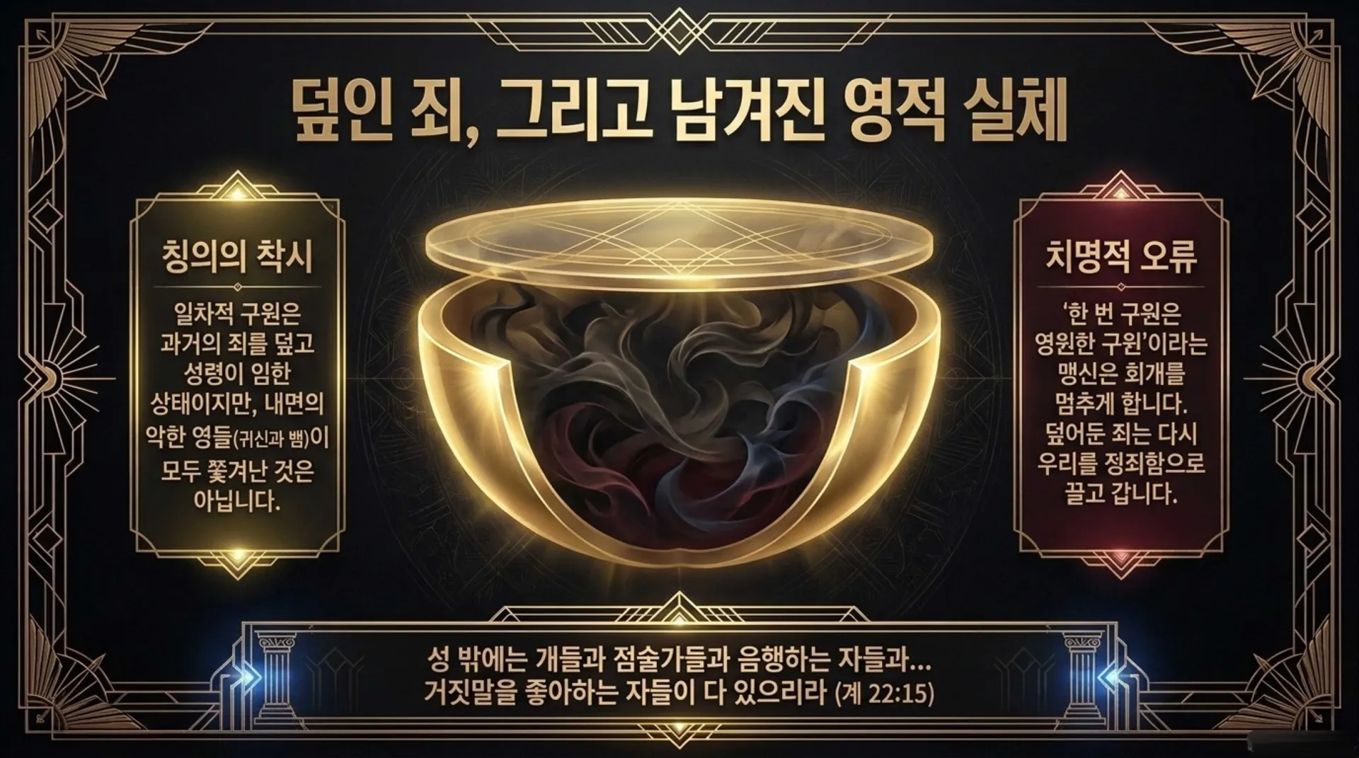 [기독론(209)] 요엘서에 나오는 그리스도의 예표(06) 요엘서에 나타난 구원론과 오늘날의 구원론의 차이점은 무엇인가?(요엘2:30~32)_2026-10-09( – 이미지 22