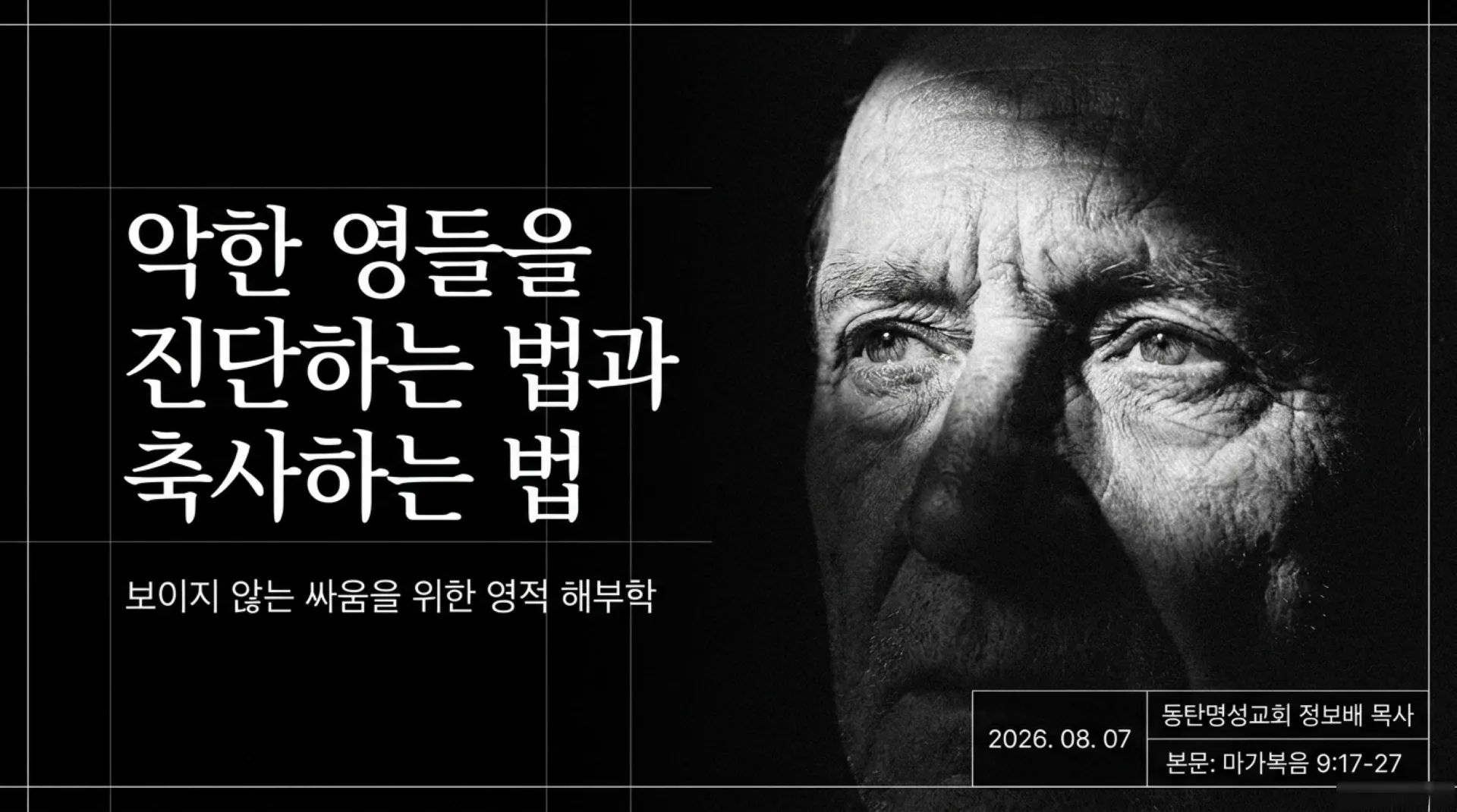 [금요기도회(26.08.07)] Spiritual_Anatomy_Manual.pdf_1_vora.jpg.webp