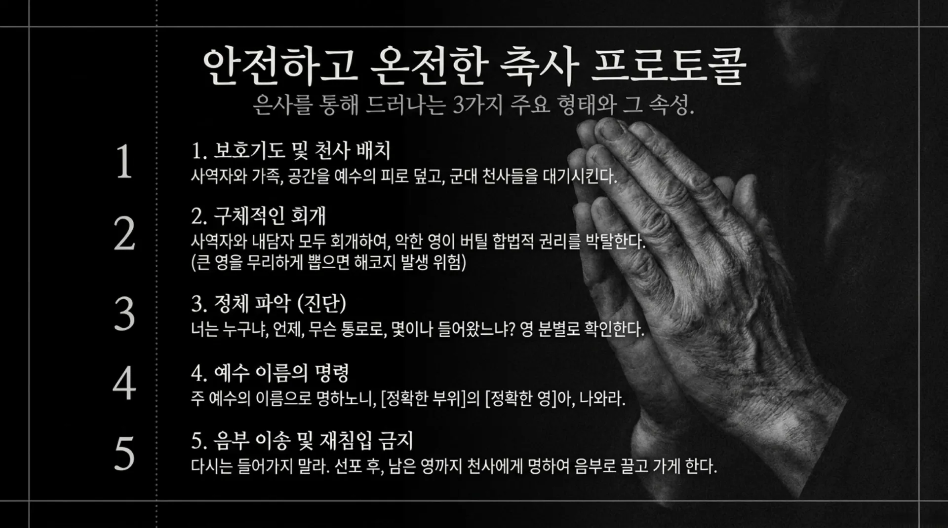 [금요기도회(26.08.07)] Spiritual_Anatomy_Manual.pdf_11_vora.jpg.webp