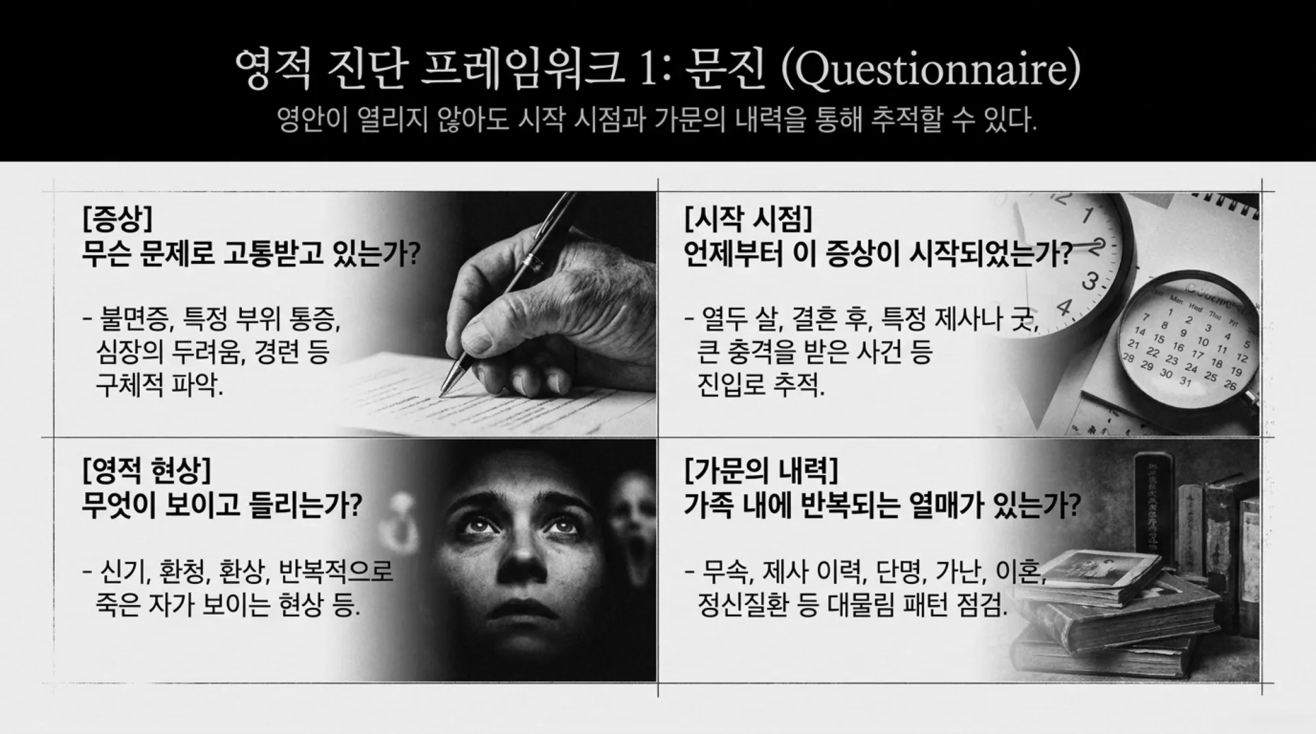 [금요기도회(26.08.07)] Spiritual_Anatomy_Manual.pdf_6_vora.jpg.webp