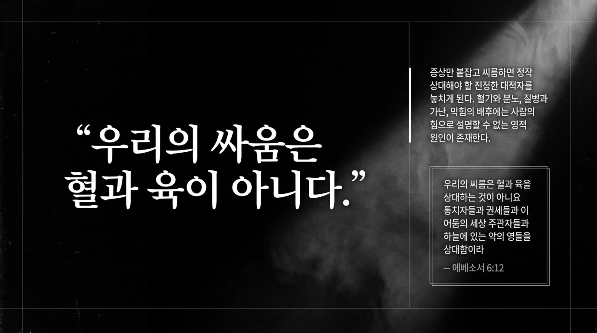 [금요기도회(26.08.07)] Spiritual_Anatomy_Manual.pdf_2_vora.jpg.webp