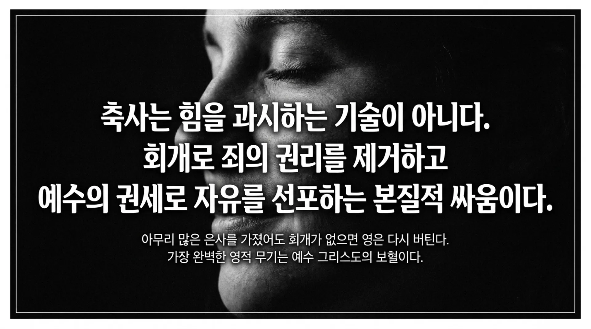 [금요기도회(26.08.07)] Spiritual_Anatomy_Manual.pdf_13_vora.jpg.webp