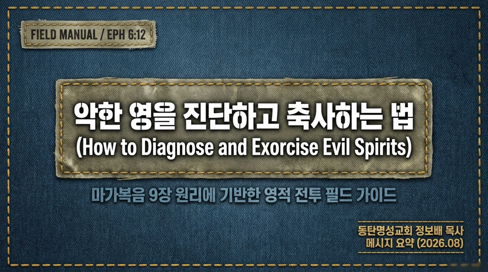 [금요기도회(26.08.07)] Spiritual_Warfare_Field_Manual.pdf_1_vora.jpg.webp
