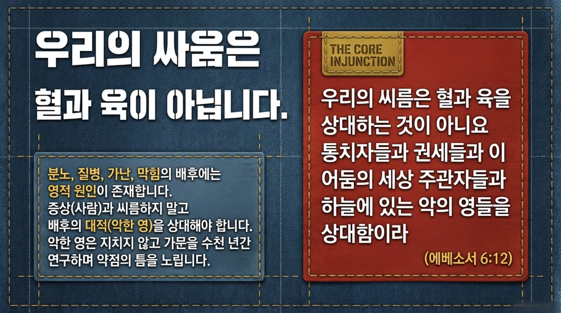 [금요기도회(26.08.07)] Spiritual_Warfare_Field_Manual.pdf_2_vora.jpg.webp