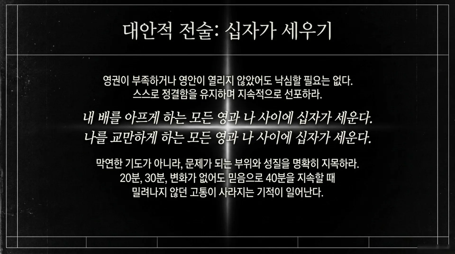 [금요기도회(26.08.07)] Spiritual_Anatomy_Manual.pdf_12_vora.jpg.webp