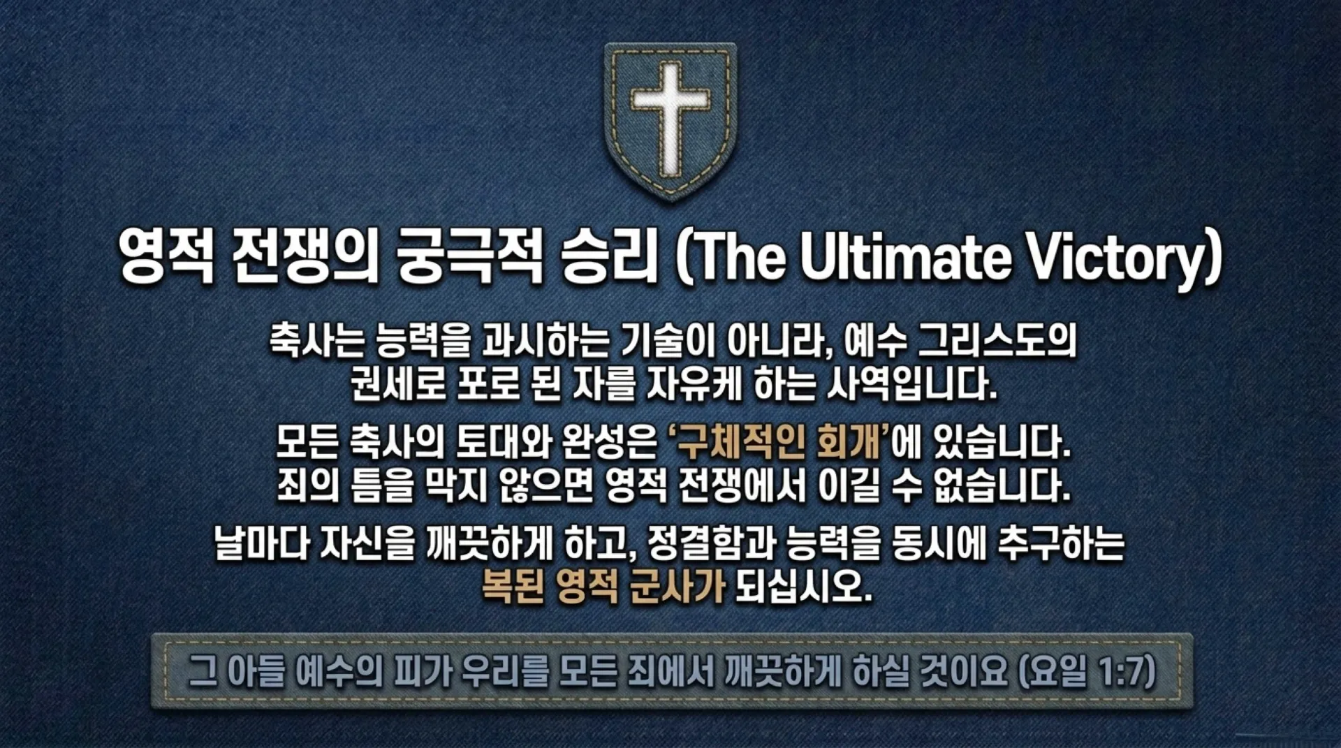 [금요기도회(26.08.07)] Spiritual_Warfare_Field_Manual.pdf_13_vora.jpg.webp