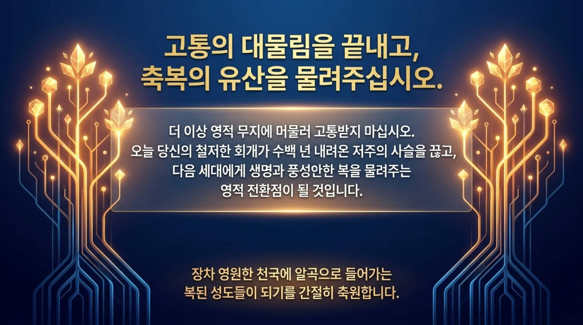 [금요기도회(25.10.31)] Breaking_Generational_Curses.pdf_15_vora.jpg.webp