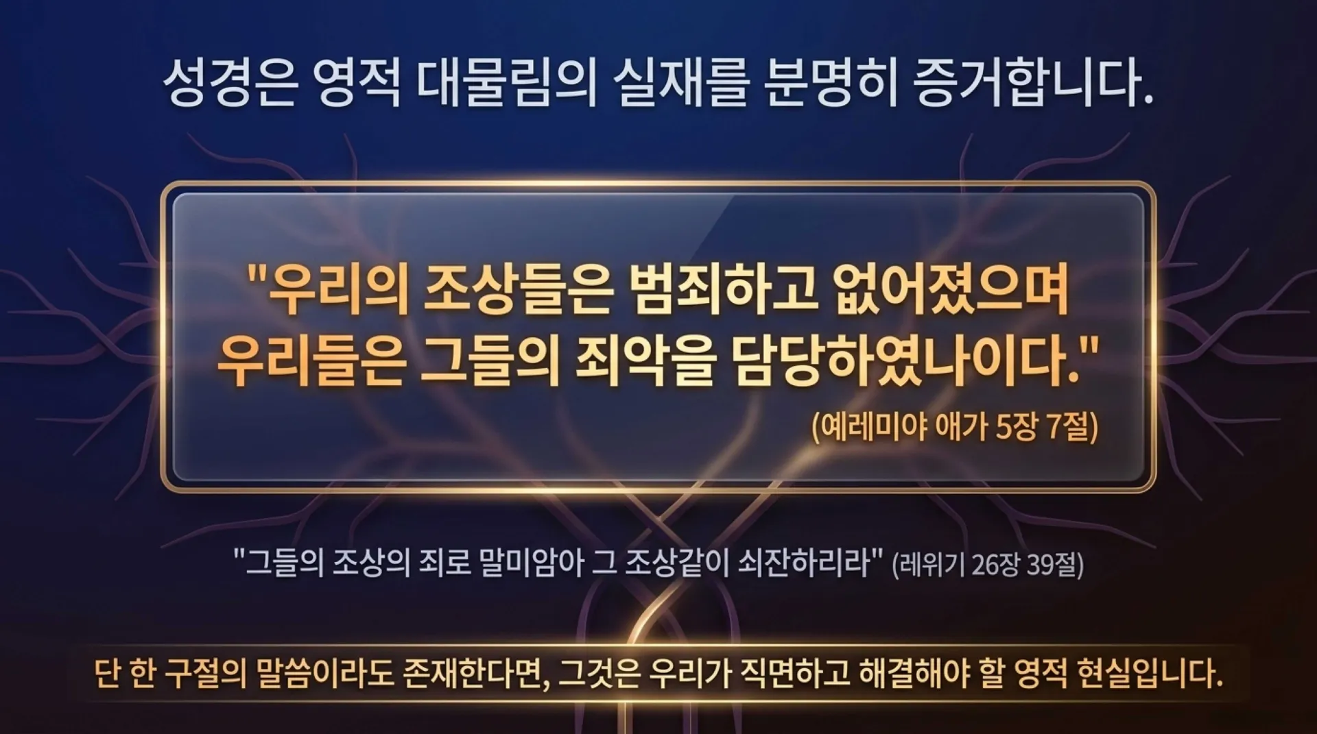 [금요기도회(25.10.31)] Breaking_Generational_Curses.pdf_3_vora.jpg.webp