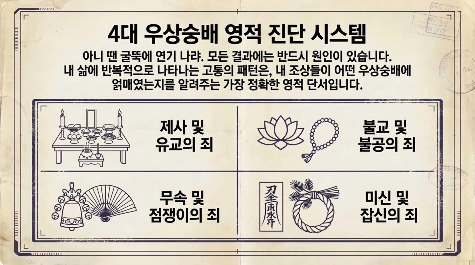 [금요기도회(25.10.31)] Ancestral_Sin_Liberation.pdf_7_vora.jpg.webp