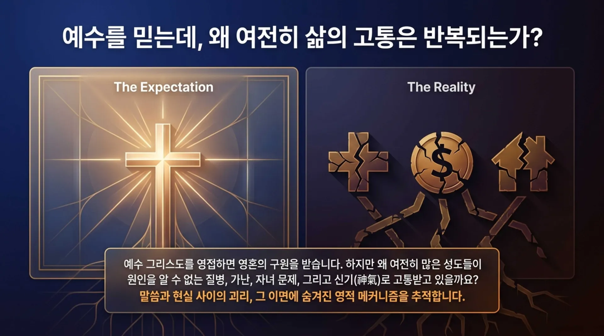 [금요기도회(25.10.31)] Breaking_Generational_Curses.pdf_2_vora.jpg.webp