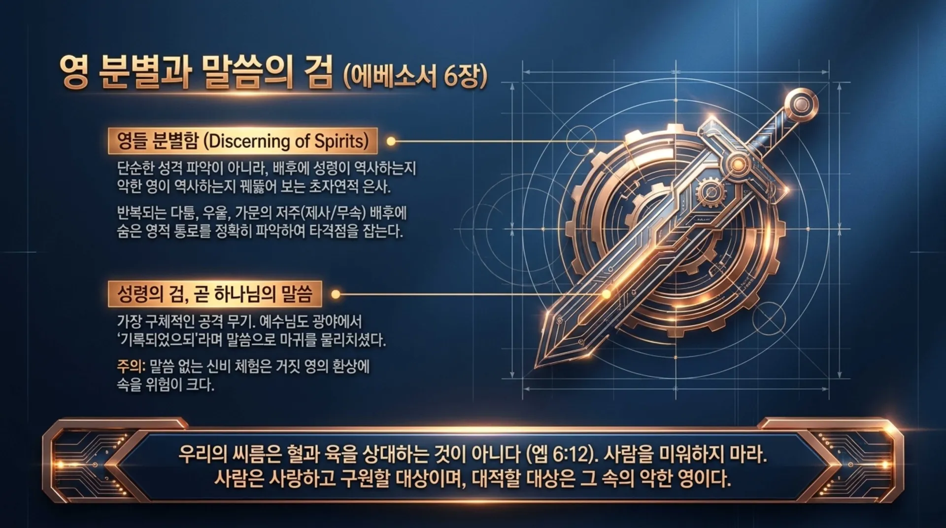 [금요기도회(26.06.12)] Biblical_Healing_and_Deliverance_Blueprint.pdf_10_vora.jpg.webp