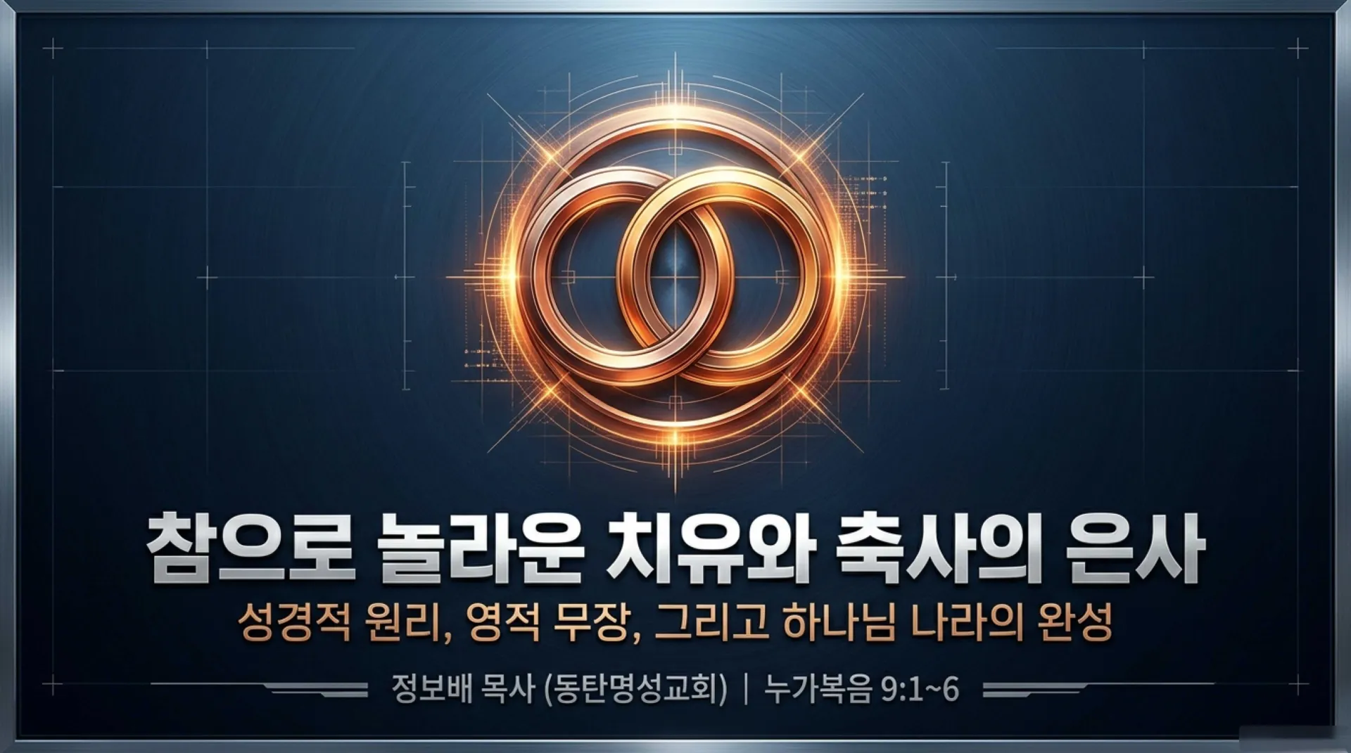 [금요기도회(26.06.12)] Biblical_Healing_and_Deliverance_Blueprint.pdf_1_vora.jpg.webp