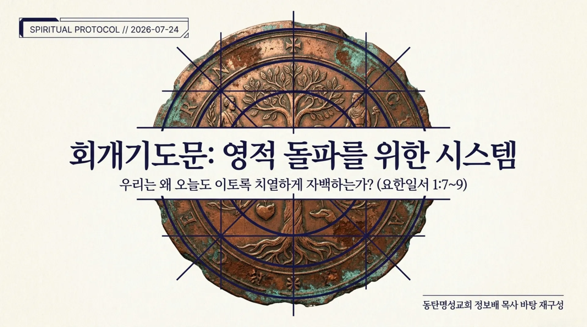 [금요기도회(26.07.24) Spiritual_Breakthrough_System.pdf_1_vora.jpg.webp