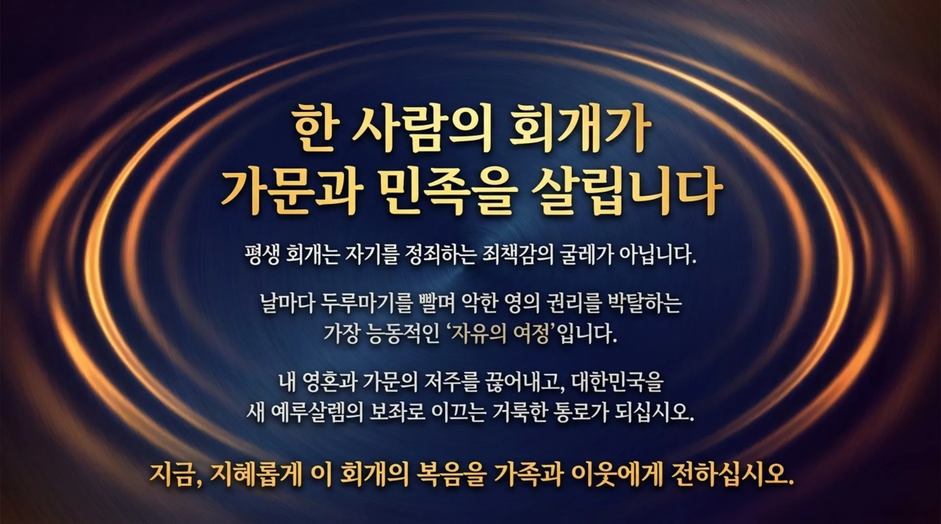 [금요기도회(26.07.24) The_Repentance_Prayer_Blueprint.pdf_12_vora.jpg.webp