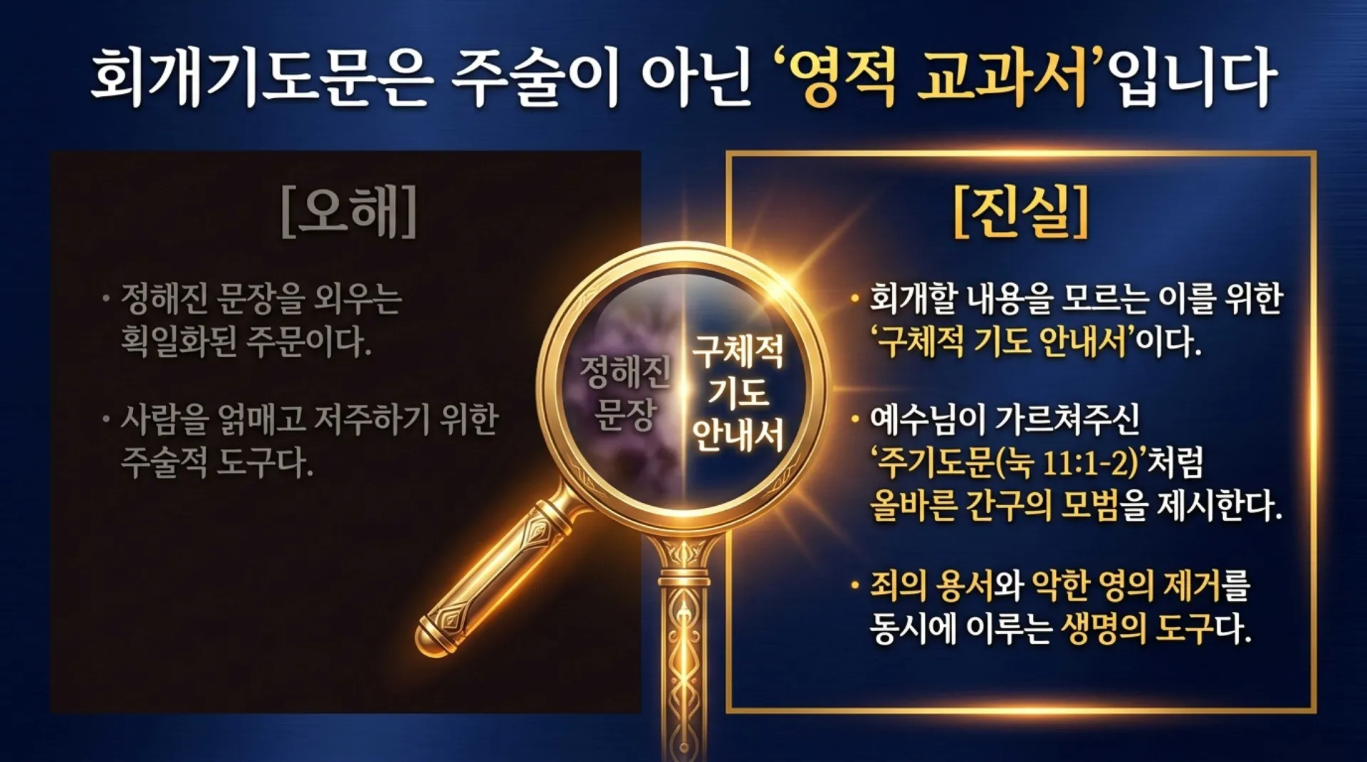 [금요기도회(26.07.24) The_Repentance_Prayer_Blueprint.pdf_2_vora.jpg.webp