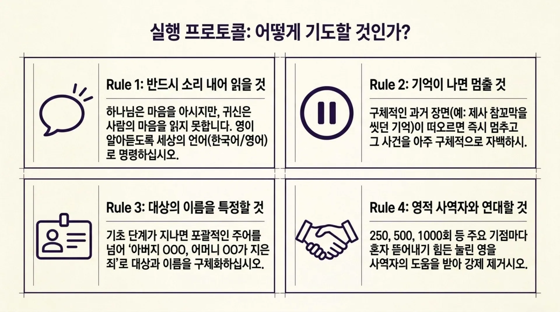 [금요기도회(26.07.24) Spiritual_Breakthrough_System.pdf_9_vora.jpg.webp