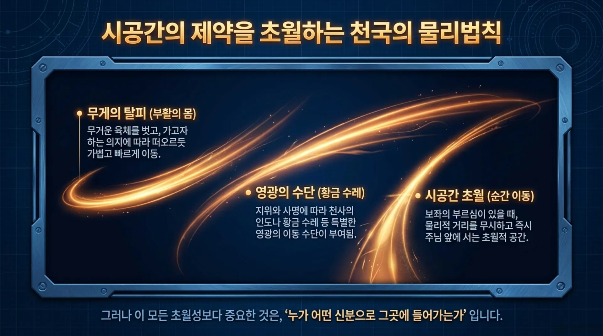 [천국에서의삶(02)] New_Jerusalem_Reality.pdf_10_vora.jpg.webp