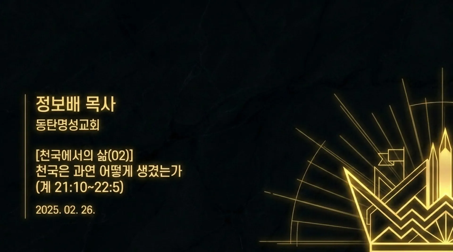 [천국에서의삶(02)] New_Jerusalem_Blueprint.pdf_14_vora.jpg.webp