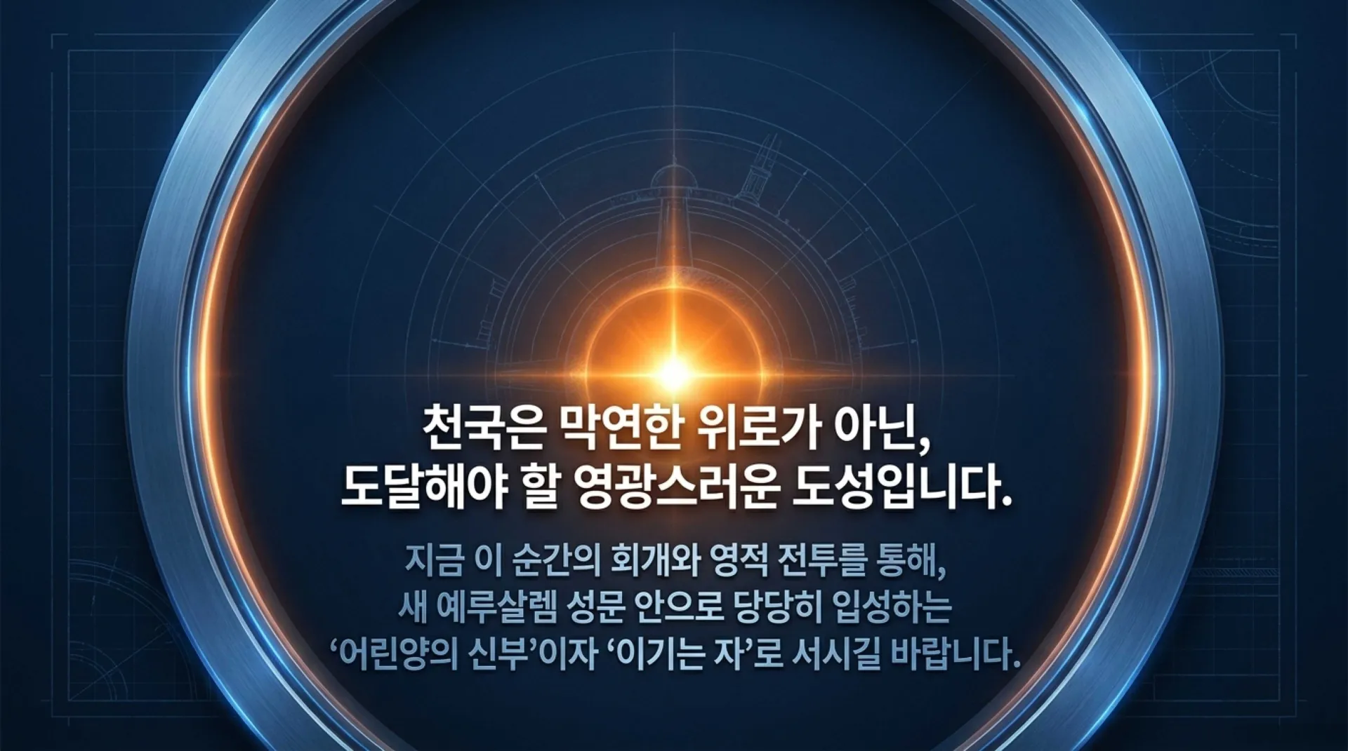 [천국에서의삶(02)] New_Jerusalem_Reality.pdf_13_vora.jpg.webp