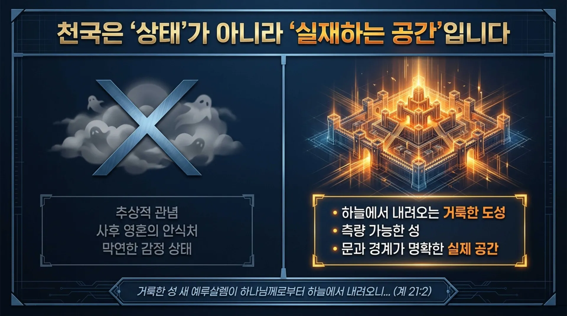[천국에서의삶(02)] New_Jerusalem_Reality.pdf_2_vora.jpg.webp
