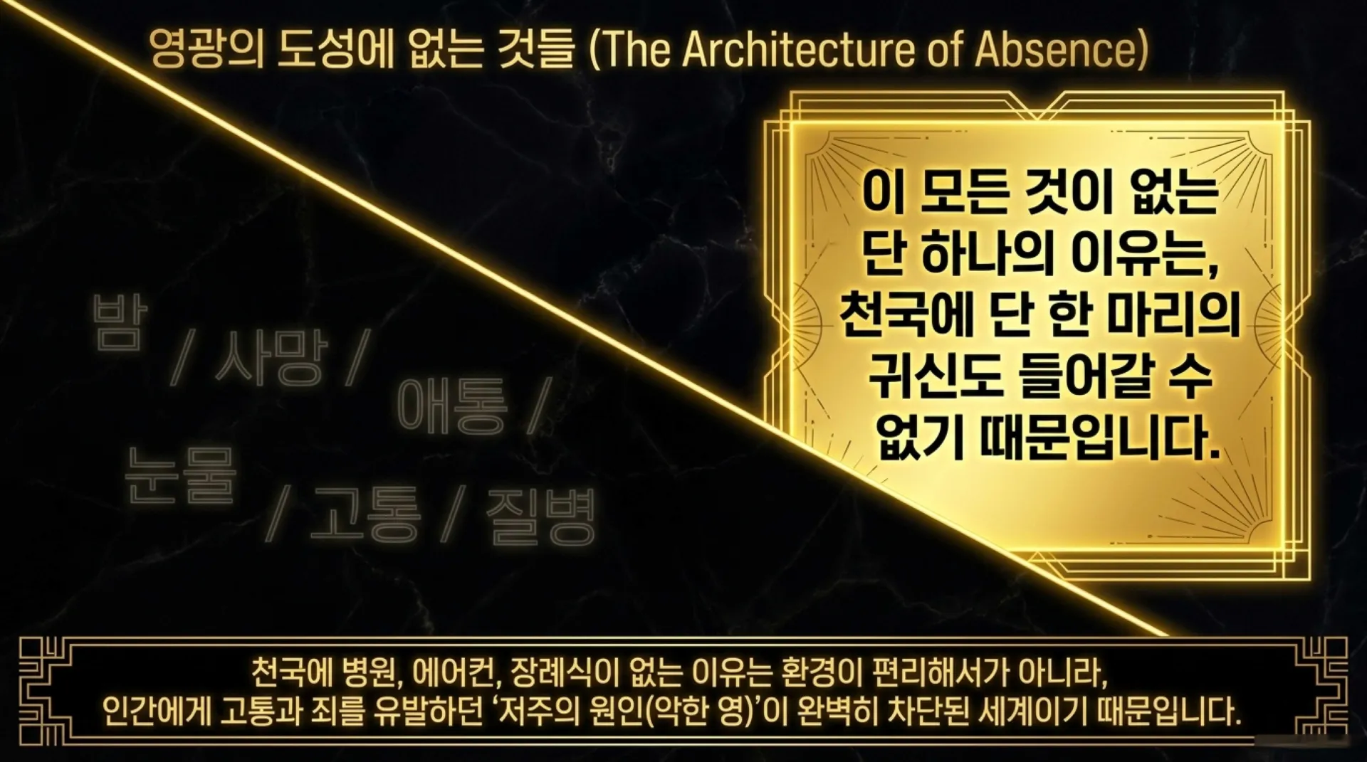 [천국에서의삶(02)] New_Jerusalem_Blueprint.pdf_8_vora.jpg.webp